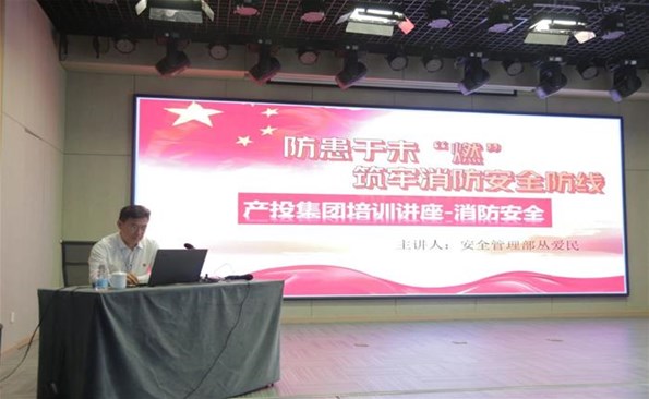 防备于未“燃”，筑牢消防安全防线——平顶山产投集团强化节前安全教育培训