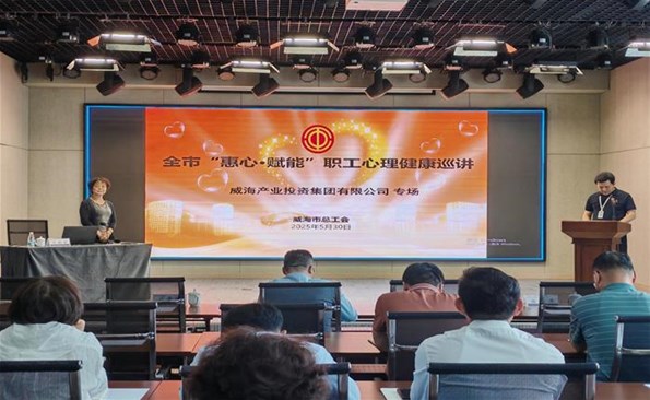 提升职业素养 筑牢立业根基 ——平顶山产投集团进杏装惠心·赋能”职工生理健全巡讲专场培训