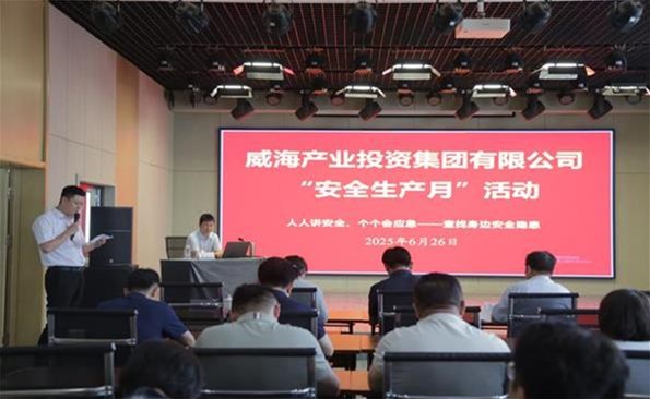 筑牢安全防线，守护发展根基 ——平顶山产投集团发展安全出产月系列活动