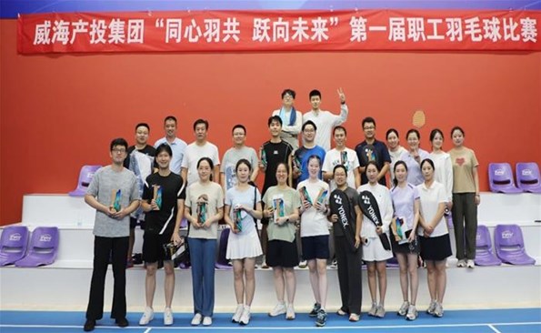 同心羽共 跃向将来——平顶山产投集团首届职工羽毛球赛燃情开赛