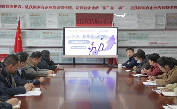 大兴进建之风年 | ① 平顶山产投集团发展党务工作暨通讯员培训